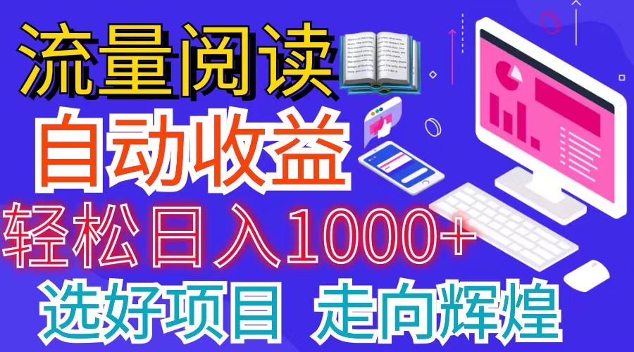 全网最新首码挂机项目     并附有管道收益 轻松日入1000+无上限-创业网 - 最新网络创业项目与实战营销教程平台 | cye.cc