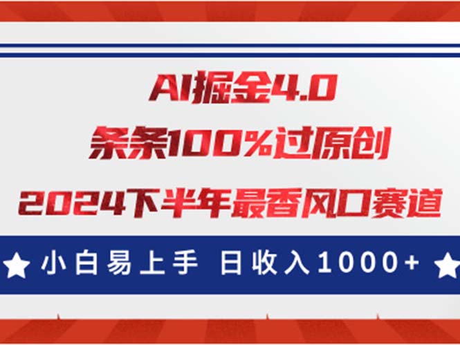 AI掘金4.0玩法，视频号创作分成，最新风口赛道，条条100%过原创，小白…-创业网 - 最新网络创业项目与实战营销教程平台 | cye.cc