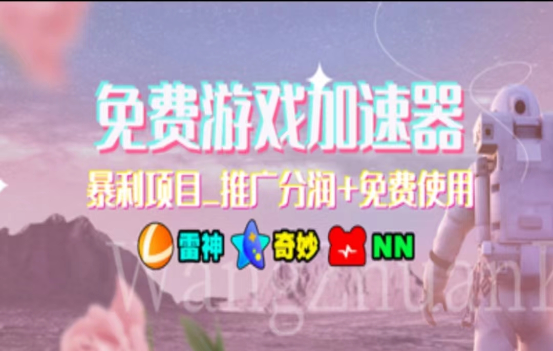 暑假风口项目，加速器拉新，轻松日入1000＋，有手就行，老奶奶都会-创业网 - 最新网络创业项目与实战营销教程平台 | cye.cc