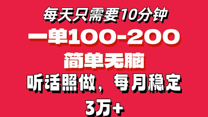 每天10分钟，一单100-200块钱，简单无脑操作，可批量放大操作月入3万+！-创业网 - 最新网络创业项目与实战营销教程平台 | cye.cc