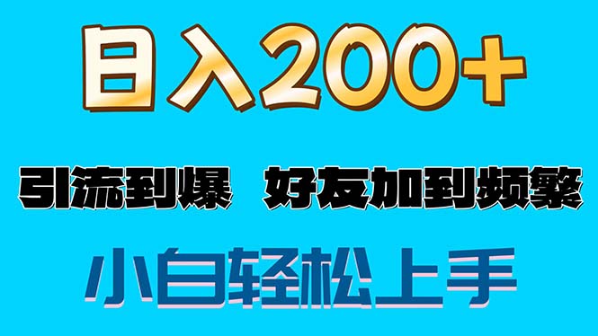 s粉变现玩法，一单200+轻松日入1000+好友加到屏蔽-创业网 - 最新网络创业项目与实战营销教程平台 | cye.cc