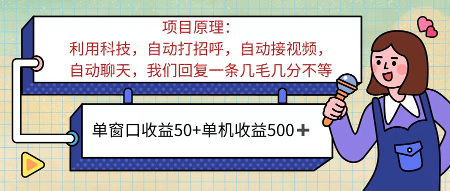 ai语聊，单窗口收益50+，单机收益500+，无脑挂机无脑干！！！-创业网 - 最新网络创业项目与实战营销教程平台 | cye.cc