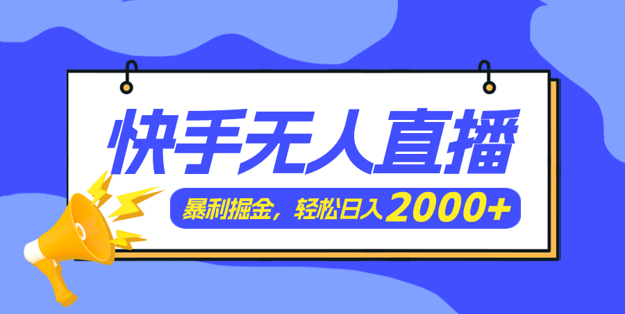 快手美女跳舞3.0，简单无脑，轻轻松松日入2000+-创业网 - 最新网络创业项目与实战营销教程平台 | cye.cc