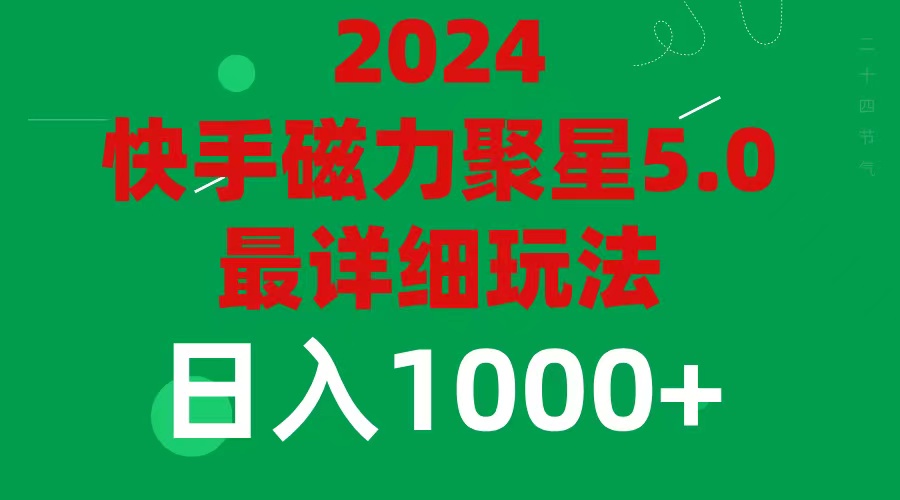 2024 5.0磁力聚星最新最全玩法-创业网 - 最新网络创业项目与实战营销教程平台 | cye.cc