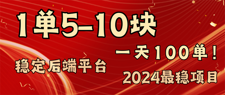 2024最稳赚钱项目，一单5-10元，一天100单，轻松月入2w+-创业网 - 最新网络创业项目与实战营销教程平台 | cye.cc
