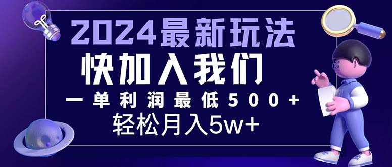 图片[1]-三天赚1.6万！每单利润500+，轻松月入7万+小白有手就行-创业网 - 最新网络创业项目与实战营销教程平台 | cye.cc