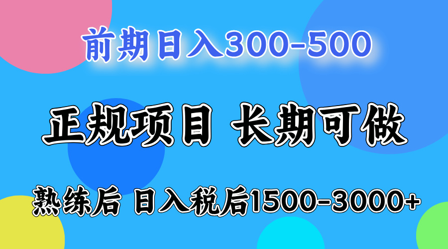一天收益500，上手后每天收益1500-3000-创业网 - 最新网络创业项目与实战营销教程平台 | cye.cc