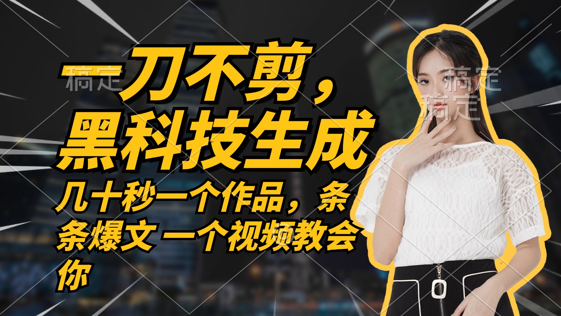 图片[1]-无需任何剪辑 几十秒一个作品，今天做明天见收益-创业网 - 最新网络创业项目与实战营销教程平台 | cye.cc