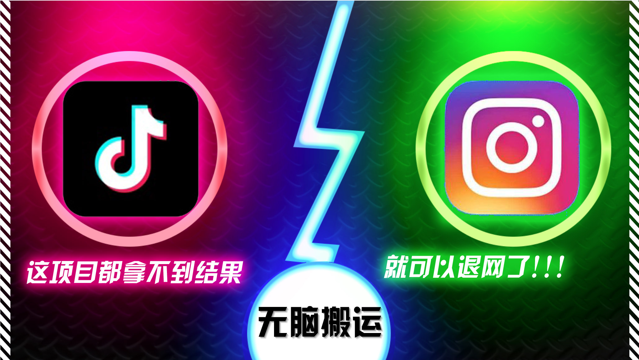 图片[1]-抖音无脑搬运，如果这项目都拿不到结果，你可以退网了-创业网 - 最新网络创业项目与实战营销教程平台 | cye.cc