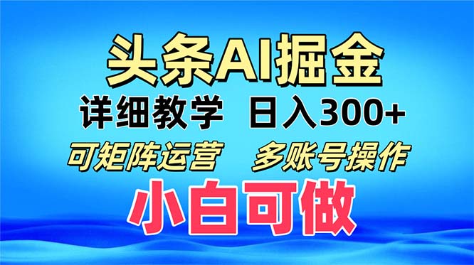 图片[1]-头条爆文 复制粘贴即可单日300+ 可矩阵运营，多账号操作。小白可分分钟…-创业网 - 最新网络创业项目与实战营销教程平台 | cye.cc