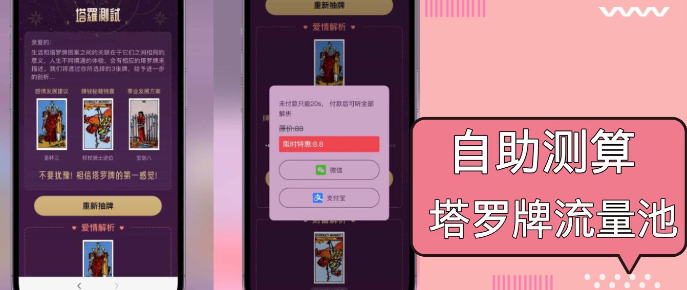 自助紫色H5塔罗牌占卜系统源码- 完整下载与搭建教程-创业网 - 最新网络创业项目与实战营销教程平台 | cye.cc