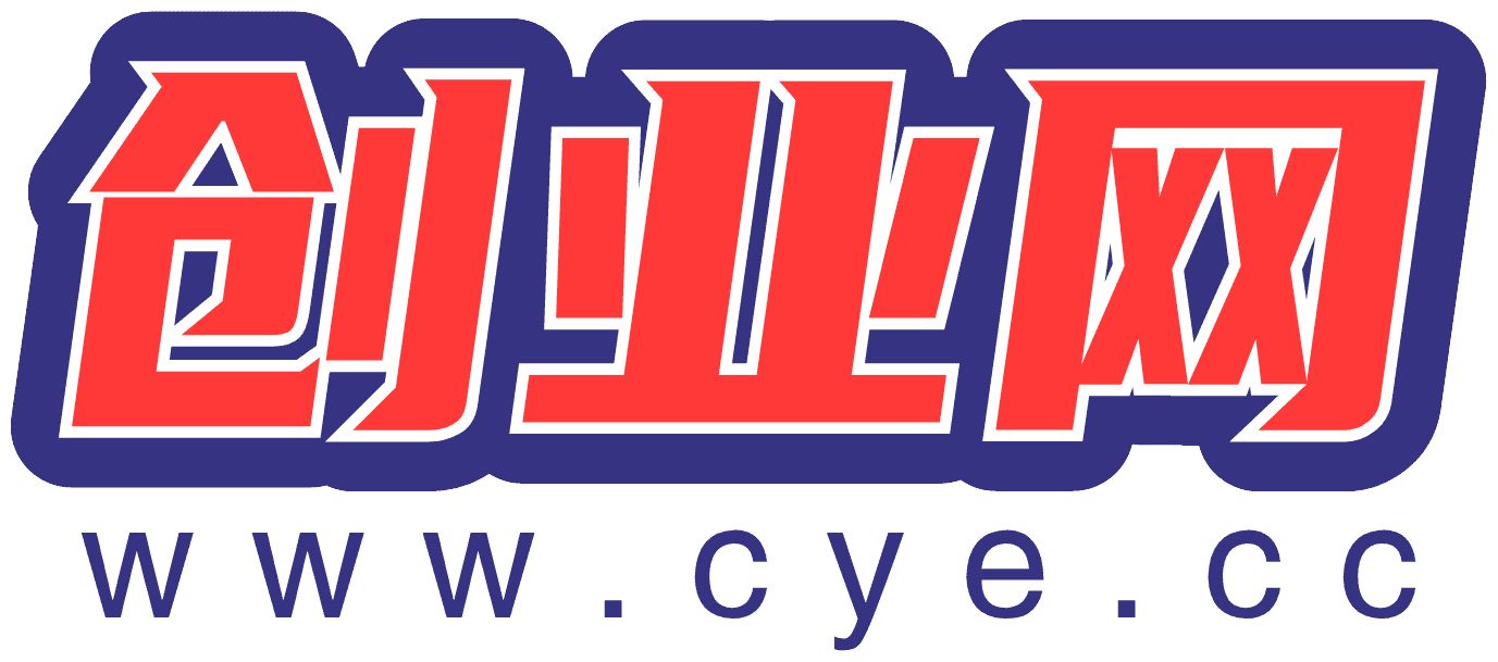 创业网 - 最新网络创业项目与实战营销教程平台 | cye.cc