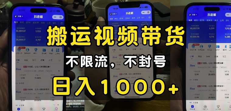 “小白必看”搬运视频带货玩法，不限流，不封号，纯自然流，日入1k-创业网 - 最新网络创业项目与实战营销教程平台 | cye.cc