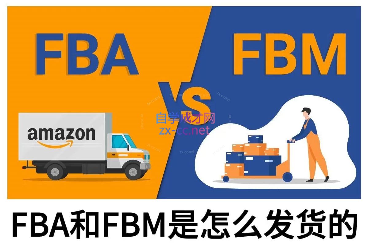 子健老师·亚马逊0-1全流程实操，FBA/FBM玩法全解-创业网 - 最新网络创业项目与实战营销教程平台 | cye.cc