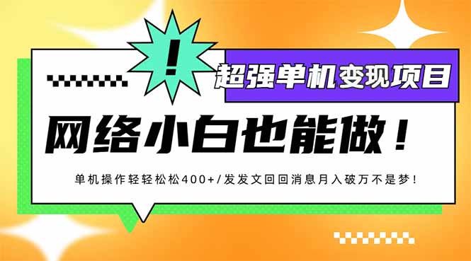 小红书代发作品超强变现日入400+轻轻松松-创业网 - 最新网络创业项目与实战营销教程平台 | cye.cc