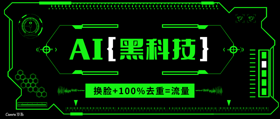 AI视频换脸软件，无缝衔接100%过原创技术，搬运打s粉必备-创业网 - 最新网络创业项目与实战营销教程平台 | cye.cc