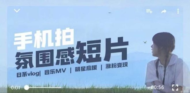 用手机拍微剧情短片，使用镜头记录美好生活，设备+创作+拍摄+后期，制作全流程一网打尽-创业网 - 最新网络创业项目与实战营销教程平台 | cye.cc