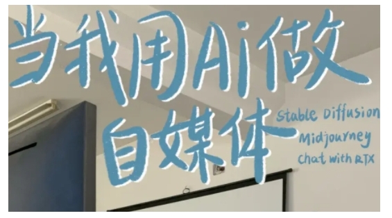 AI+自媒体+RPA变现训练营，写作变现+AI使用+SEO+多平台运营+RPA自动化-创业网 - 最新网络创业项目与实战营销教程平台 | cye.cc