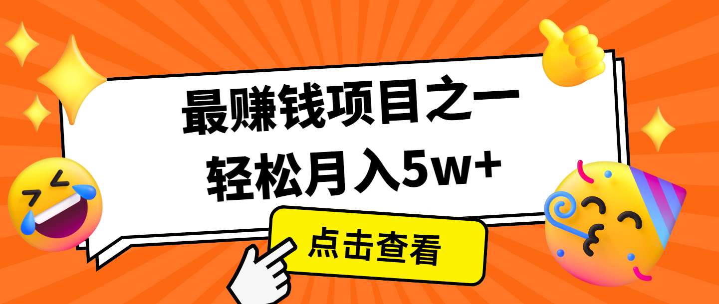 全网首发，年前可以翻身的项目，每单收益在300-3000之间，利润空间非常的大-创业网 - 最新网络创业项目与实战营销教程平台 | cye.cc