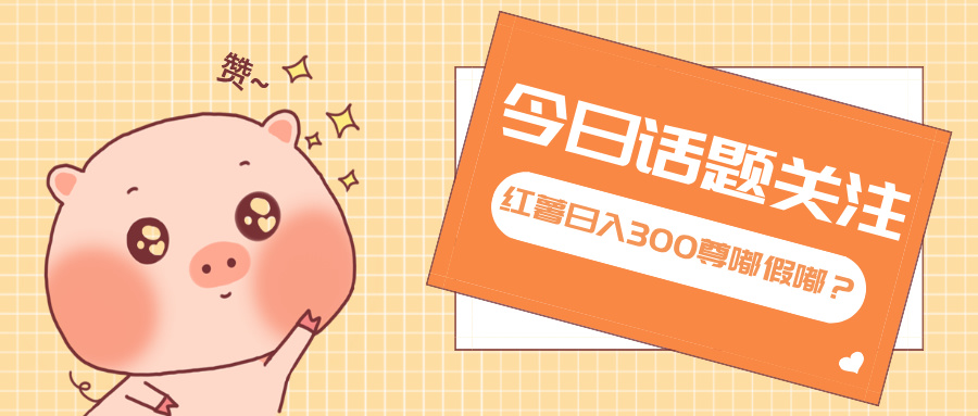 全新红薯浏览，打破常规 双端操作，每天运行6小时，让你获得工作以外的...-创业网 - 最新网络创业项目与实战营销教程平台 | cye.cc