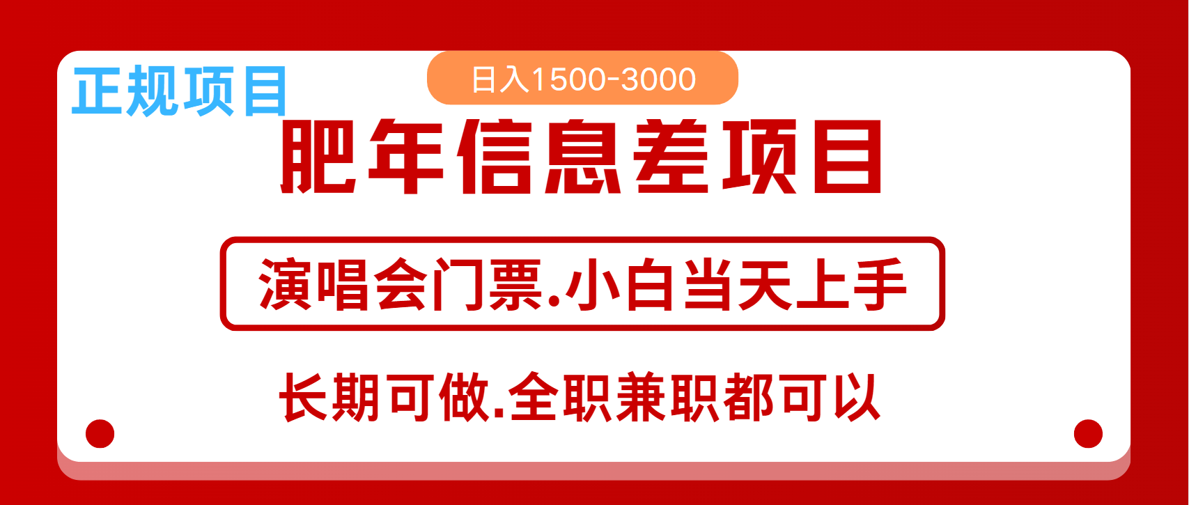 月入5万+跨年红利机会来了，纯手机项目，傻瓜式操作，新手日入1000＋-创业网 - 最新网络创业项目与实战营销教程平台 | cye.cc