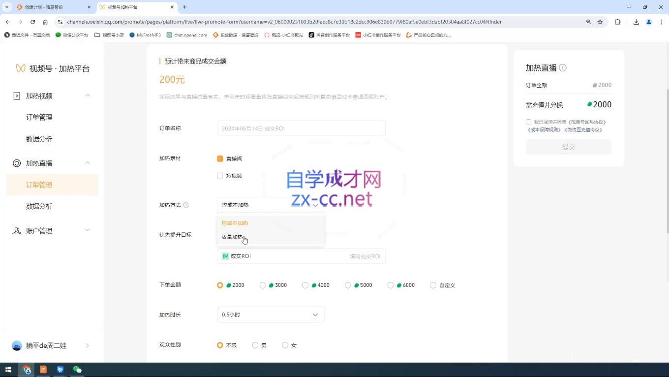 盗坤·抖音小红书视频号短视频带货与直播变现(11-15期)-创业网 - 最新网络创业项目与实战营销教程平台 | cye.cc