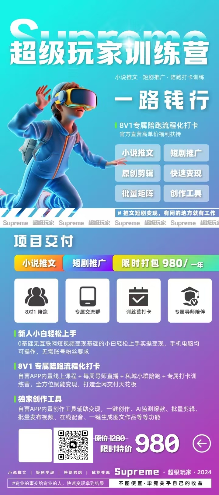 【超级玩家俱乐部】玩赚短视频变现