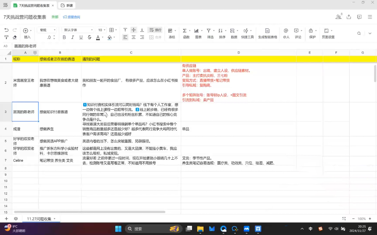 菲菲老师·小红书电商玩法-创业网 - 最新网络创业项目与实战营销教程平台 | cye.cc
