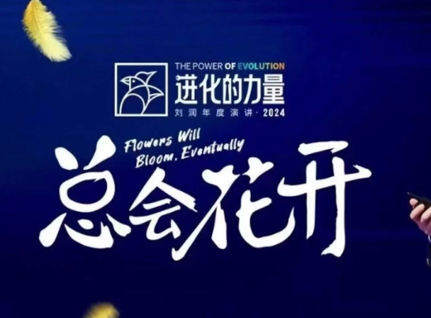 进化的力量，推荐每位圈友观看的4小时的商业洞见-创业网 - 最新网络创业项目与实战营销教程平台 | cye.cc