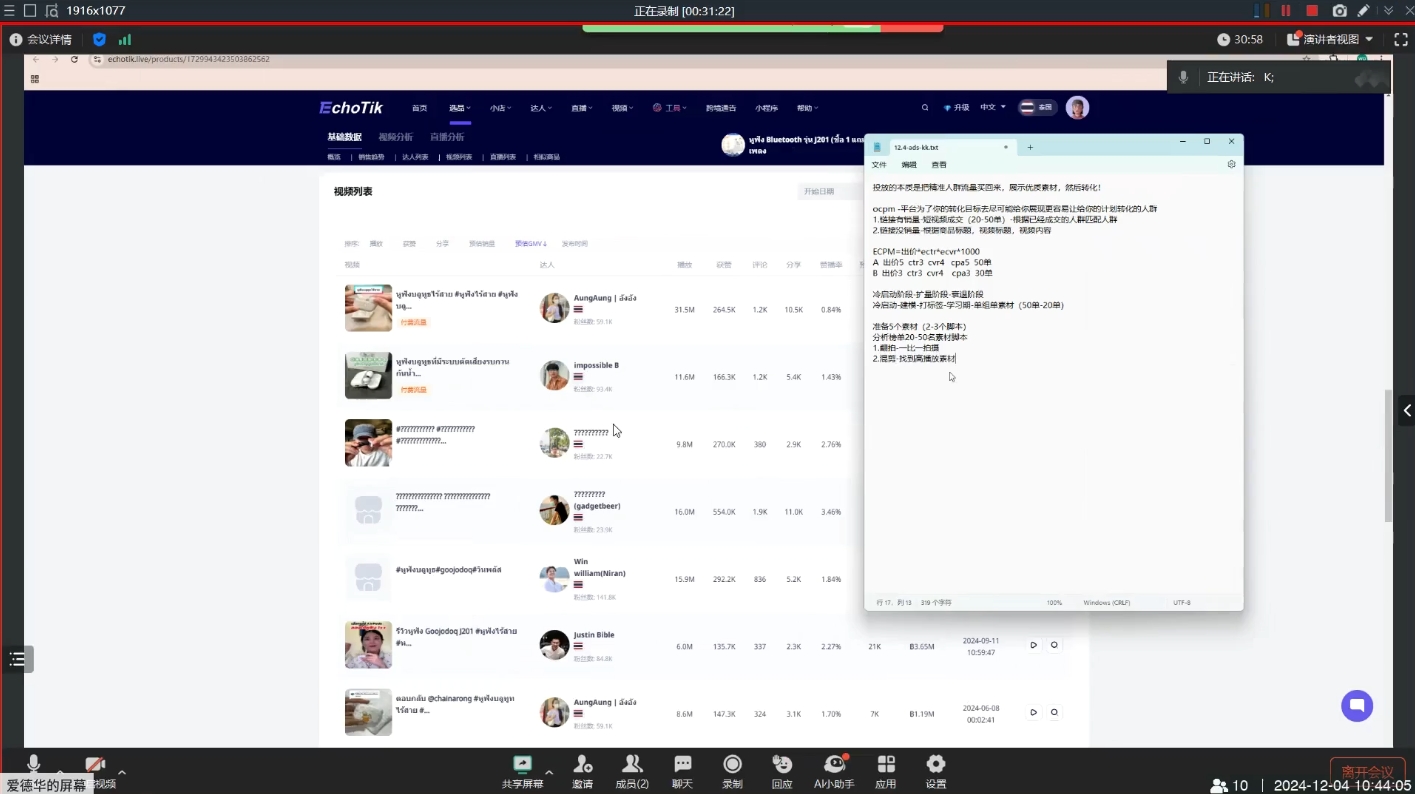 KK老师·TikTok ads投流秘籍-创业网 - 最新网络创业项目与实战营销教程平台 | cye.cc