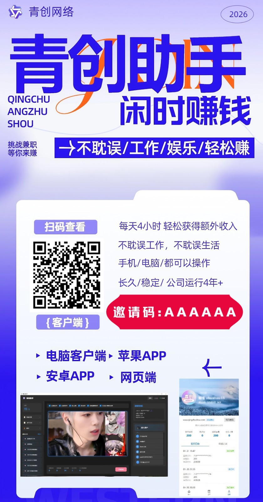 图片[2]-青创助手0门槛副业！每天手机挂机4小时日赚300+！无套路！-创业网 - 最新网络创业项目与实战营销教程平台 | cye.cc