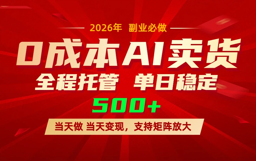 AI小红书虚拟电商，一个账号，单日稳定变现500+-创业网 - 最新网络创业项目与实战营销教程平台 | cye.cc