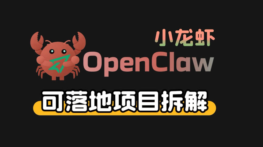 小龙虾OpenClaw+秘塔AI项目，实战可落地项目【变现链路拆解】-创业网 - 最新网络创业项目与实战营销教程平台 | cye.cc