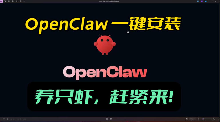 openclaw安装教程和资料，10分钟搞定，一切，让你轻松拥有龙虾-创业网 - 最新网络创业项目与实战营销教程平台 | cye.cc