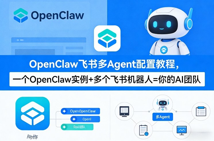 OpenClaw飞书多Agent配置教程(破局星球版)，一个OpenClaw实例+多个飞书机器人=你的AI团队-创业网 - 最新网络创业项目与实战营销教程平台 | cye.cc