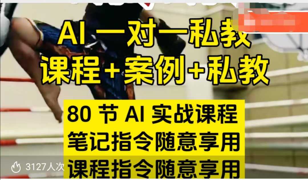 AI指令实战课，课程+案例，80节AI实战课程，笔记指令随意享用，课程指令随意享用(更新26年3月)-创业网 - 最新网络创业项目与实战营销教程平台 | cye.cc