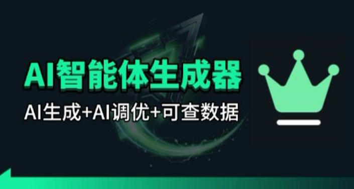 百度智能体AI提示词生成器_无限生成 提示词调优 数据面板-创业网 - 最新网络创业项目与实战营销教程平台 | cye.cc