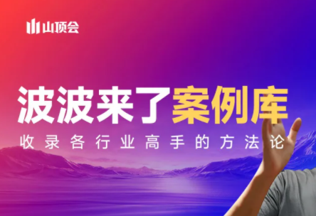 波波来了案例库(更新3月)-创业网 - 最新网络创业项目与实战营销教程平台 | cye.cc