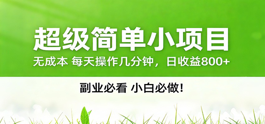 番茄小说邪修玩法，日赚500+稿费，全网独家番茄邪修玩法-创业网 - 最新网络创业项目与实战营销教程平台 | cye.cc