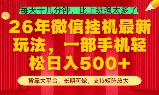 26年最新挂G项目，每天十几分钟，一部手机轻松日入5张+，支持矩阵放大【揭秘】-创业网 - 最新网络创业项目与实战营销教程平台 | cye.cc