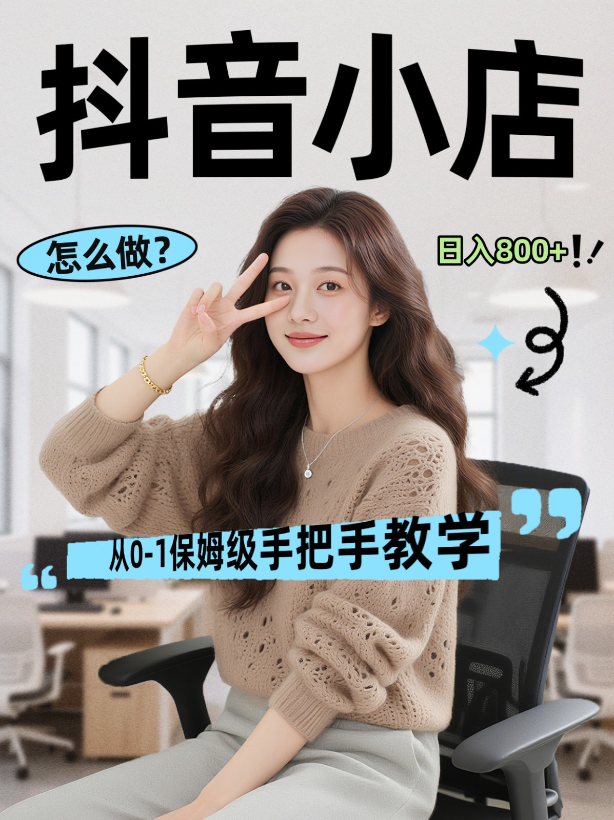 线上电商运营三天起店，零囤货轻资产、易复制、时间灵活品类灵活，长期作战规划-创业网 - 最新网络创业项目与实战营销教程平台 | cye.cc