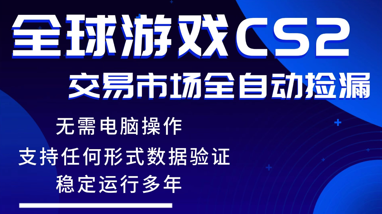 游戏搬砖智能挂机神器全自动操作，一键批量扫货，稳健变现超久，小白轻松入门，一...-创业网 - 最新网络创业项目与实战营销教程平台 | cye.cc