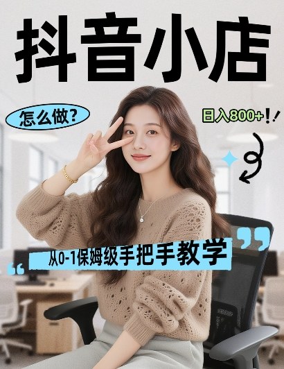 最新线上电商运营项目，打造高转化，可复制的电商盈利模式，日入8张【揭秘】-创业网 - 最新网络创业项目与实战营销教程平台 | cye.cc