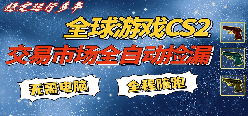 游戏交易市场赚米，一键批量捡漏，稳健变现超久(可验证)，简单方便易上手-创业网 - 最新网络创业项目与实战营销教程平台 | cye.cc