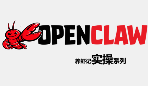 OpenClaw养虾记实操系列-创业网 - 最新网络创业项目与实战营销教程平台 | cye.cc