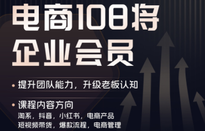 贾真108将电商·电商圈(更新4月)-创业网 - 最新网络创业项目与实战营销教程平台 | cye.cc