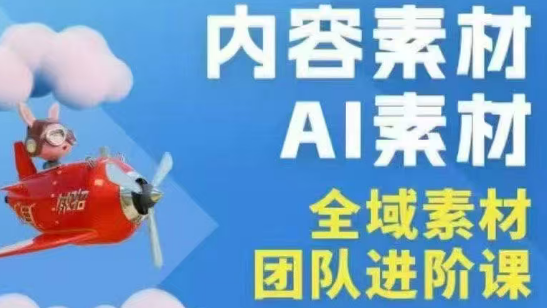 铁甲有好招·2026年全域素材破局线下课(3月30-31日广州)-创业网 - 最新网络创业项目与实战营销教程平台 | cye.cc