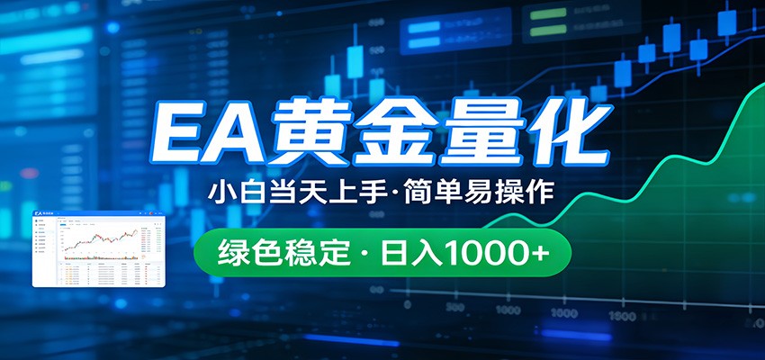 24小时不间断挣美金，小白当天上手，简单易操作，绿色稳定，日入1000+-创业网 - 最新网络创业项目与实战营销教程平台 | cye.cc