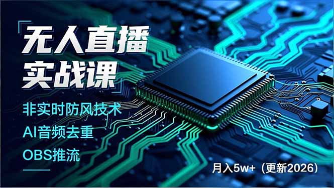 无人直播实战课(更新4月20-创业网 - 最新网络创业项目与实战营销教程平台 | cye.cc