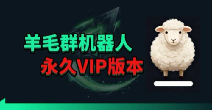羊毛线报监控机器人【永久VIP版】，返利群，羊毛群主，得物线报，撸货，这里都有-创业网 - 最新网络创业项目与实战营销教程平台 | cye.cc
